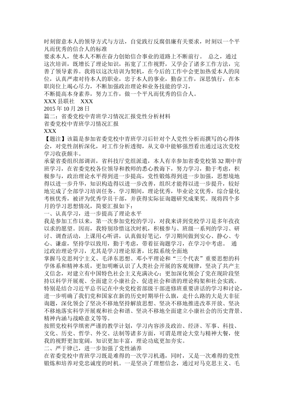 中央党校学习总结_第2页