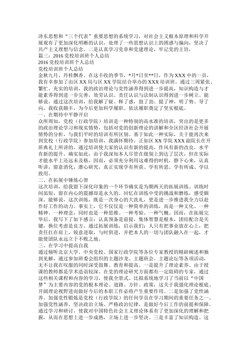 中央党校学习总结_第3页