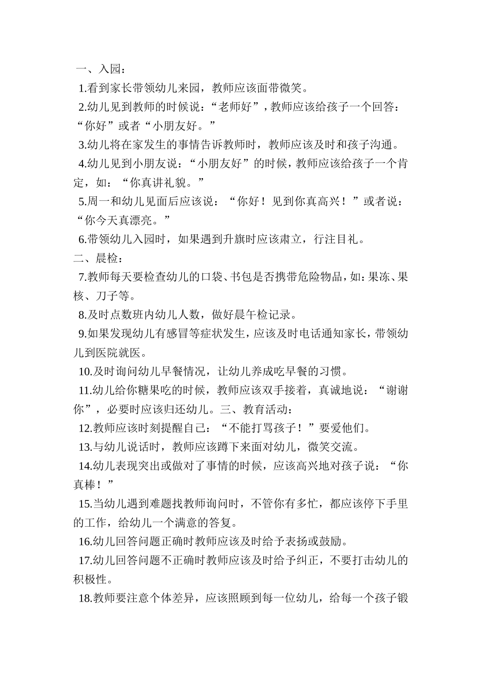 教师应注意的一百个细节_第1页