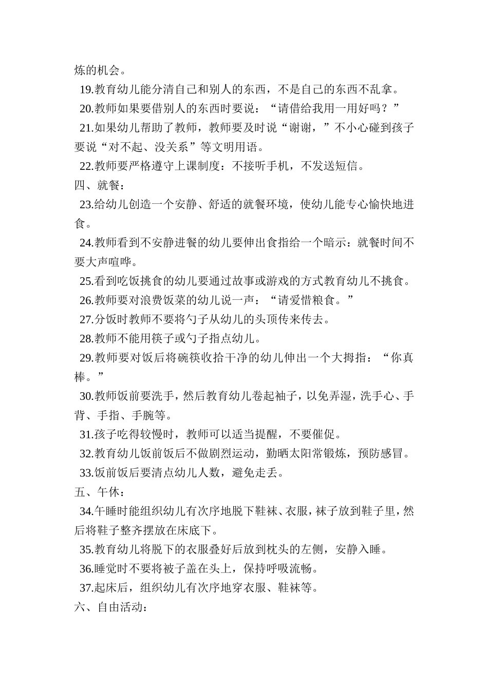 教师应注意的一百个细节_第2页