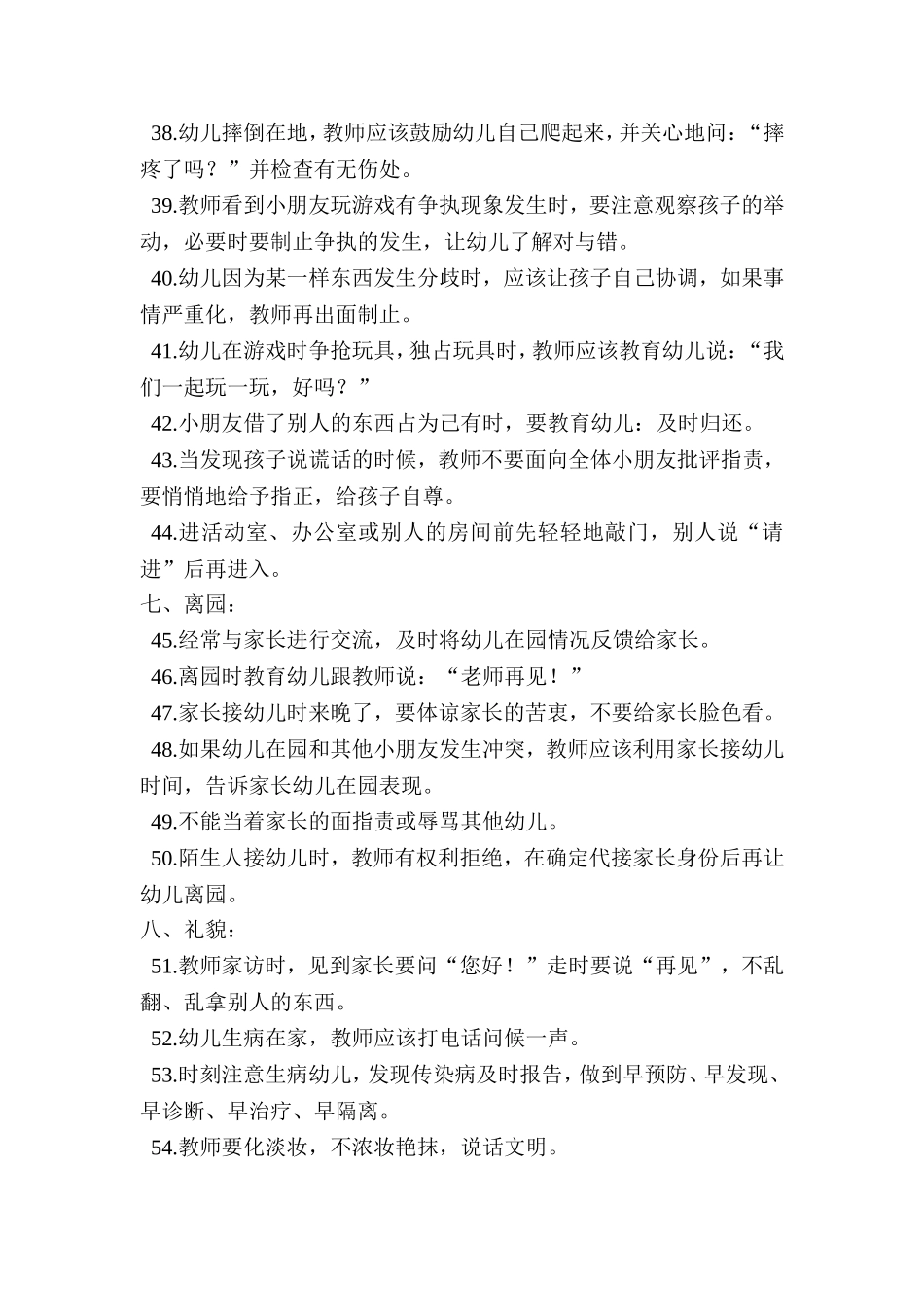 教师应注意的一百个细节_第3页