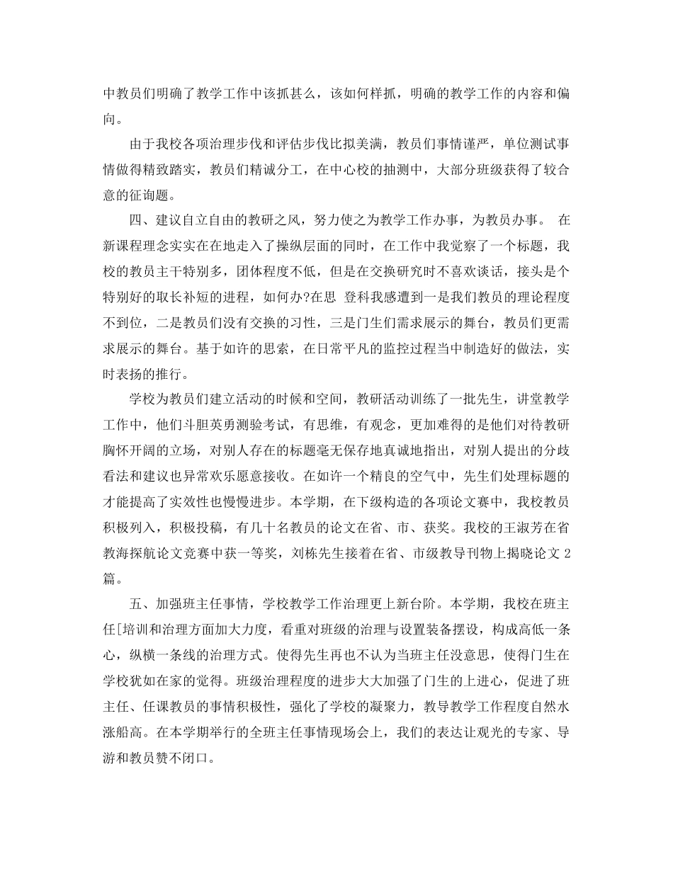2021年2月教师教学个人工作参考总结_第2页