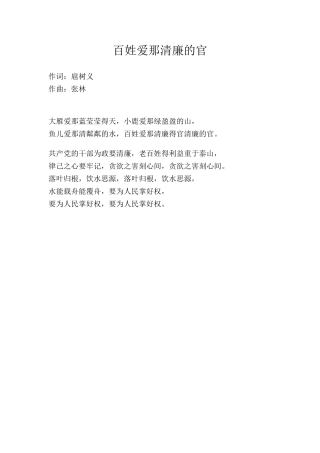 百姓爱那清廉的官