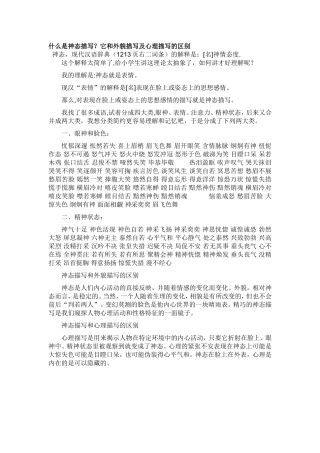 什么是神态描写