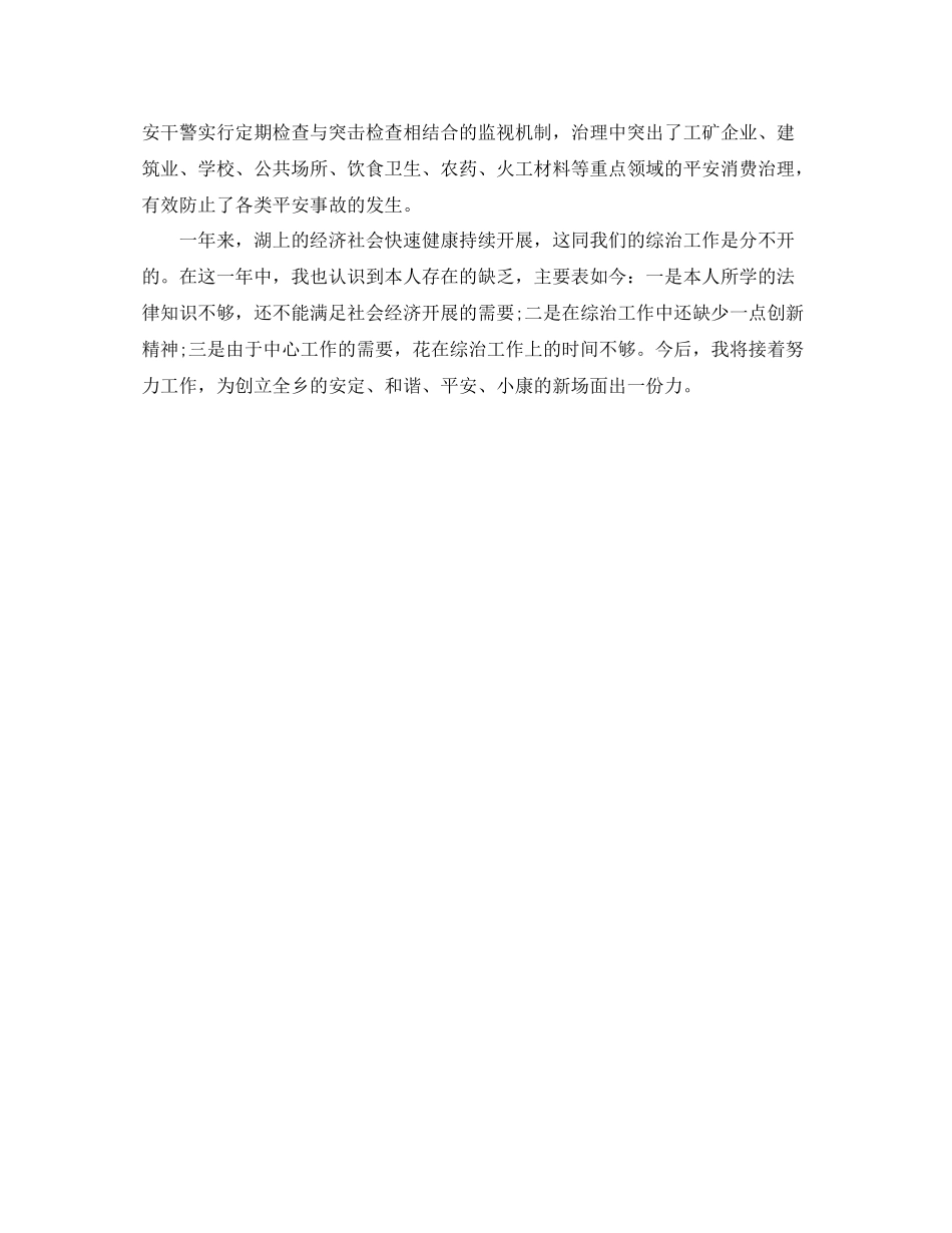 乡综合治理自我参考总结（通用）_第3页