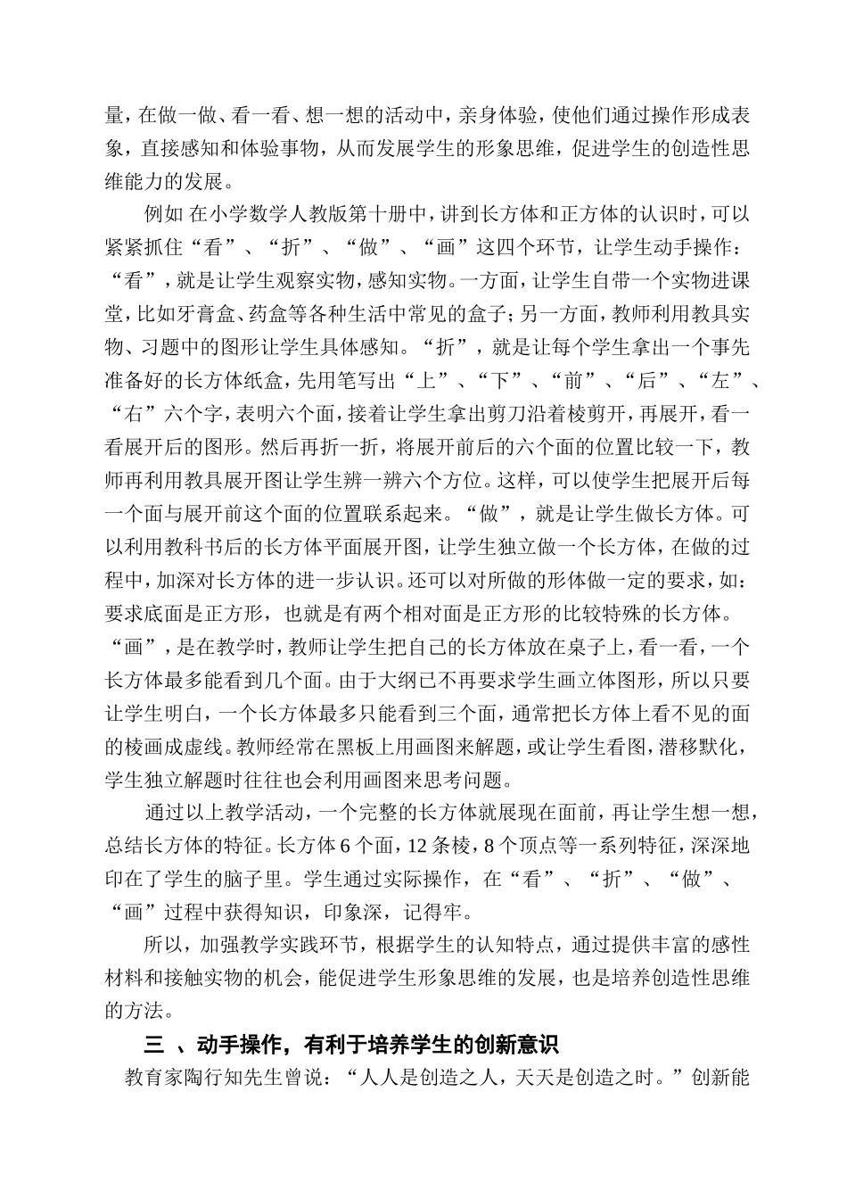 小学数学教学中的动手操作之我见_第2页