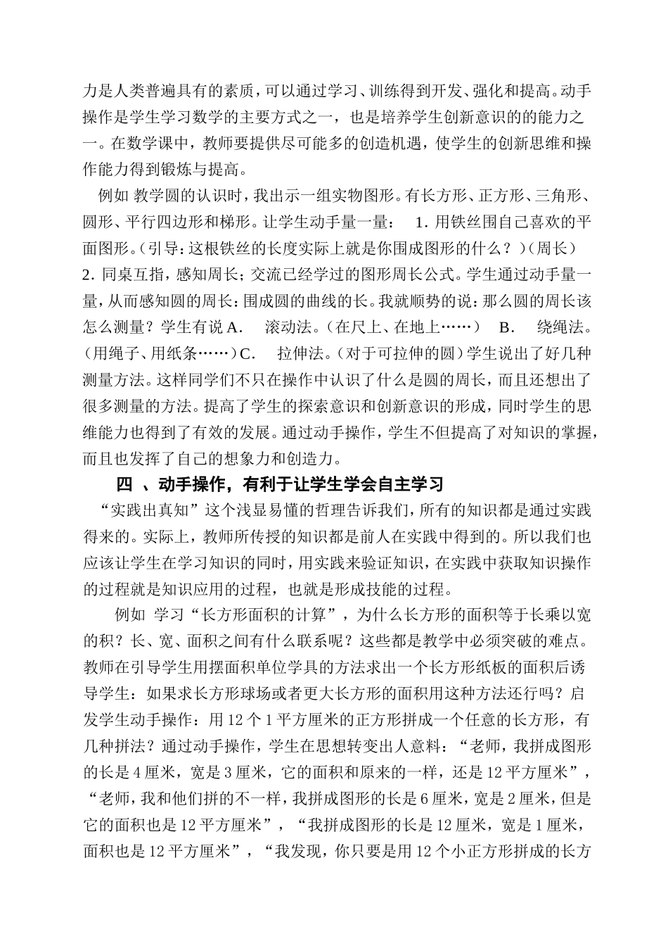 小学数学教学中的动手操作之我见_第3页