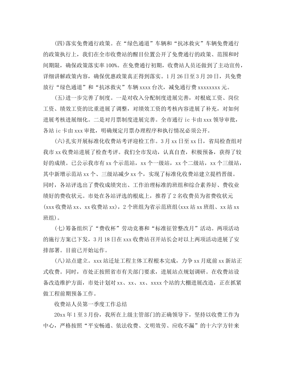 2021年工作参考总结收费站第一季度工作参考总结_第2页