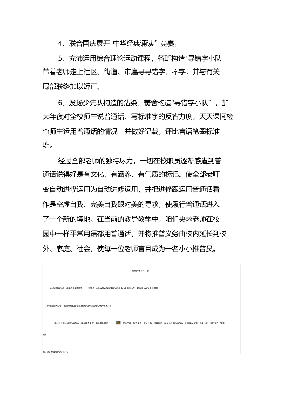 推广普通话活动总结_第2页