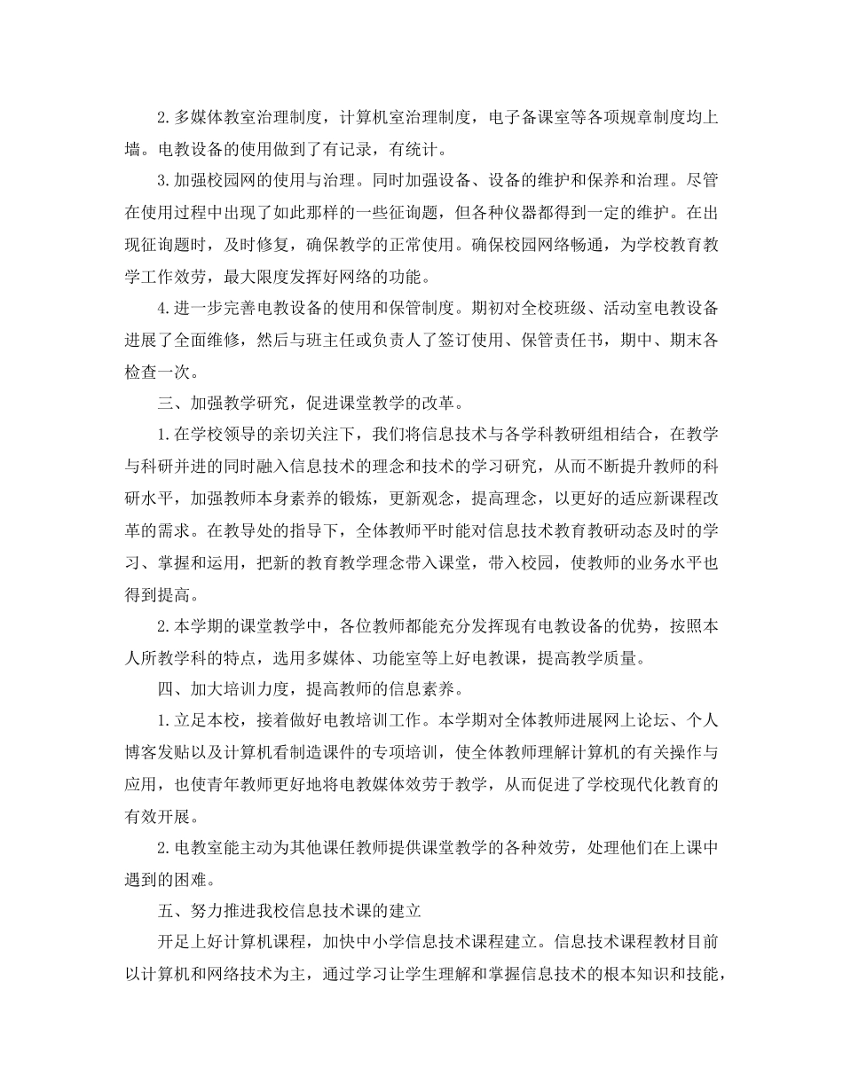 2021年多媒体个人工作参考总结_第2页