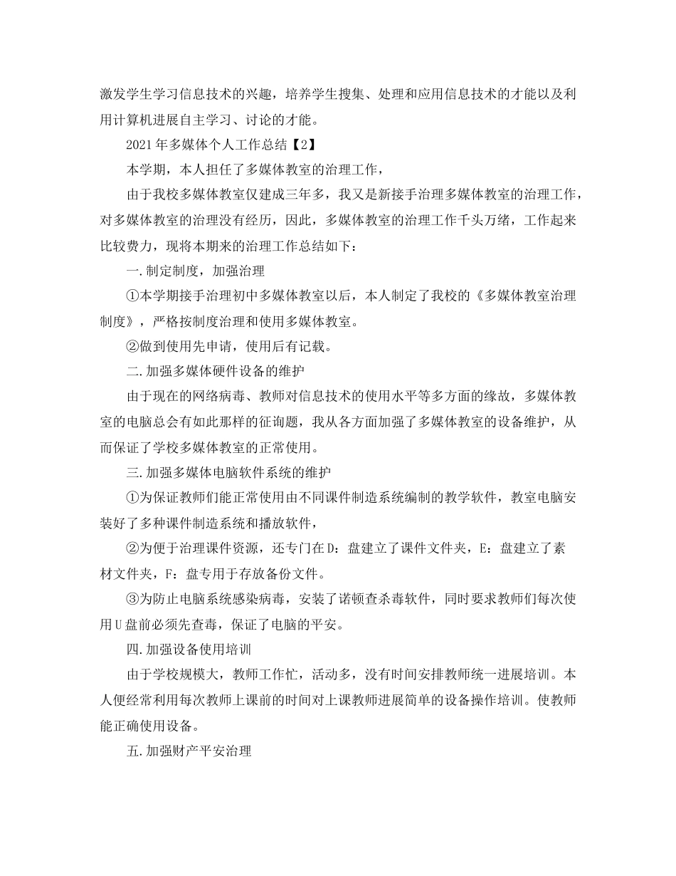 2021年多媒体个人工作参考总结_第3页