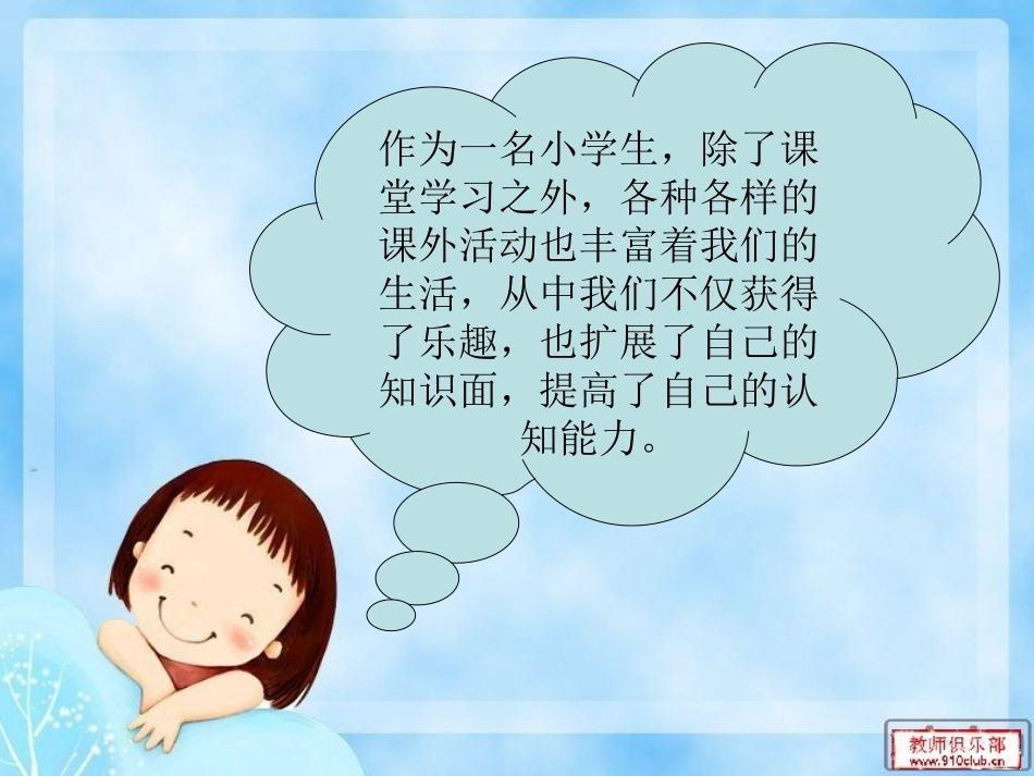 丰富的课余生活-主题班会_第2页