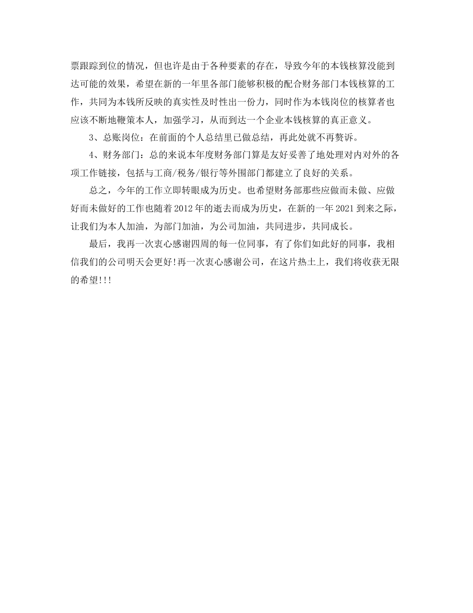 财务部经理个人工作自我参考总结（通用）_第3页