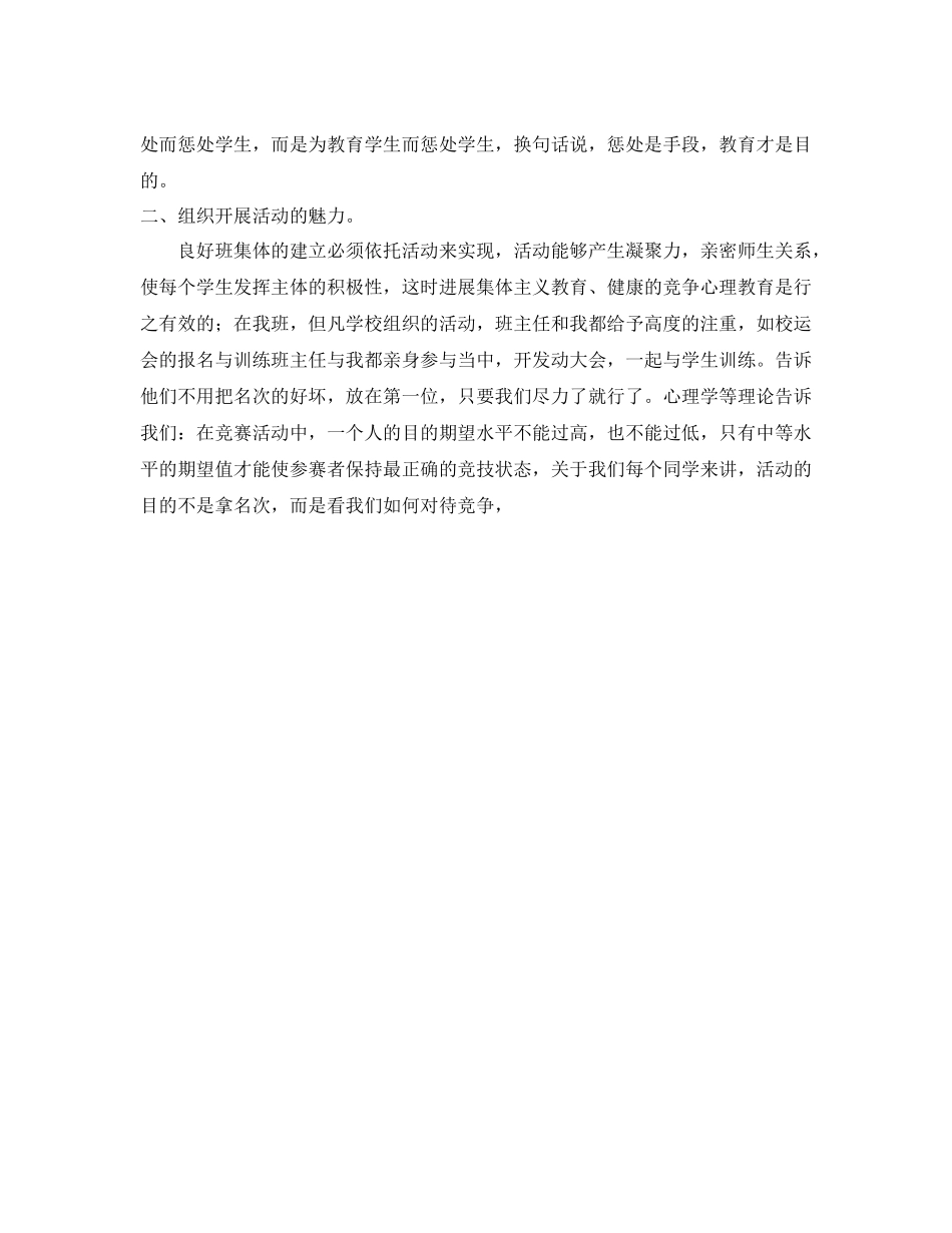 师范生实习自我参考总结范文（通用）_第2页