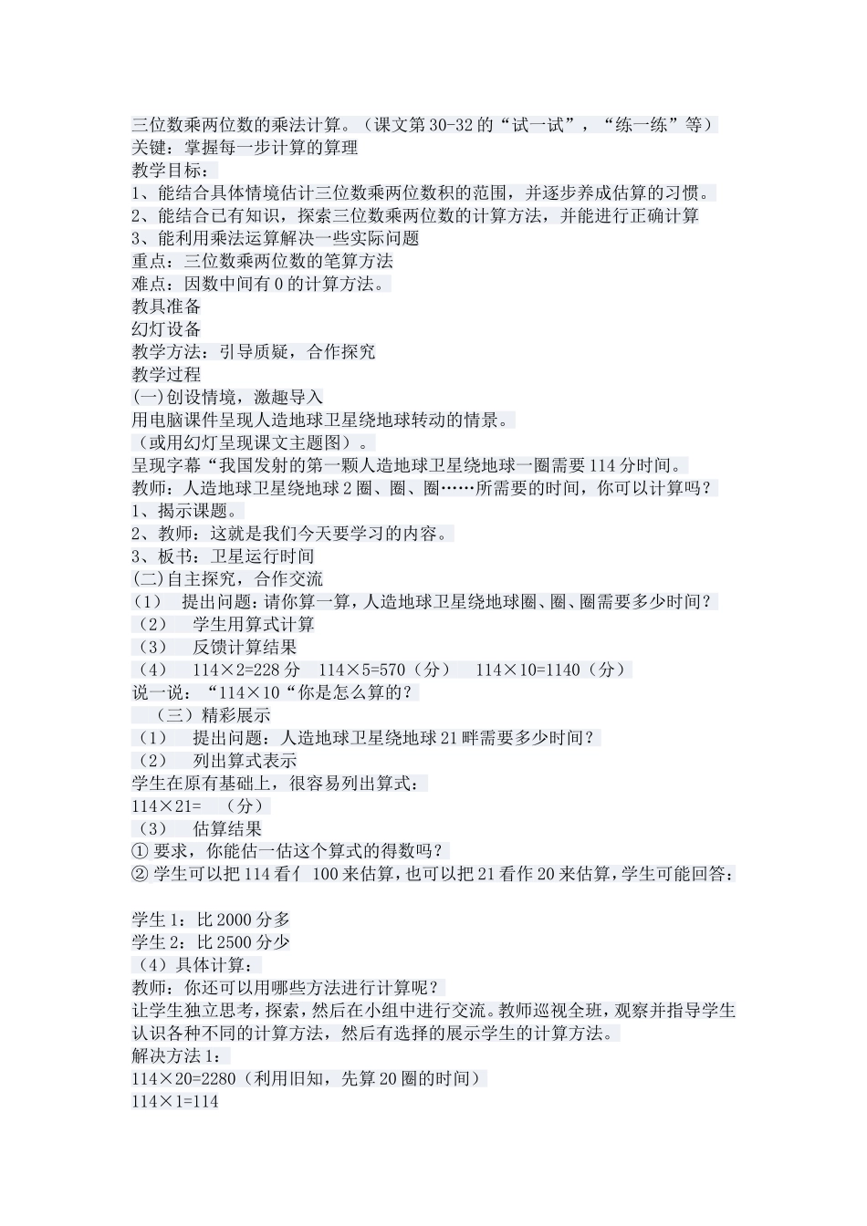 三位数乘两位数的乘法计算_第1页