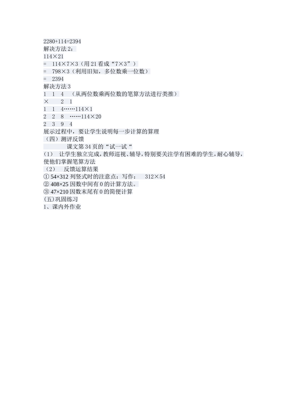 三位数乘两位数的乘法计算_第2页