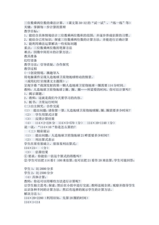 三位数乘两位数的乘法计算