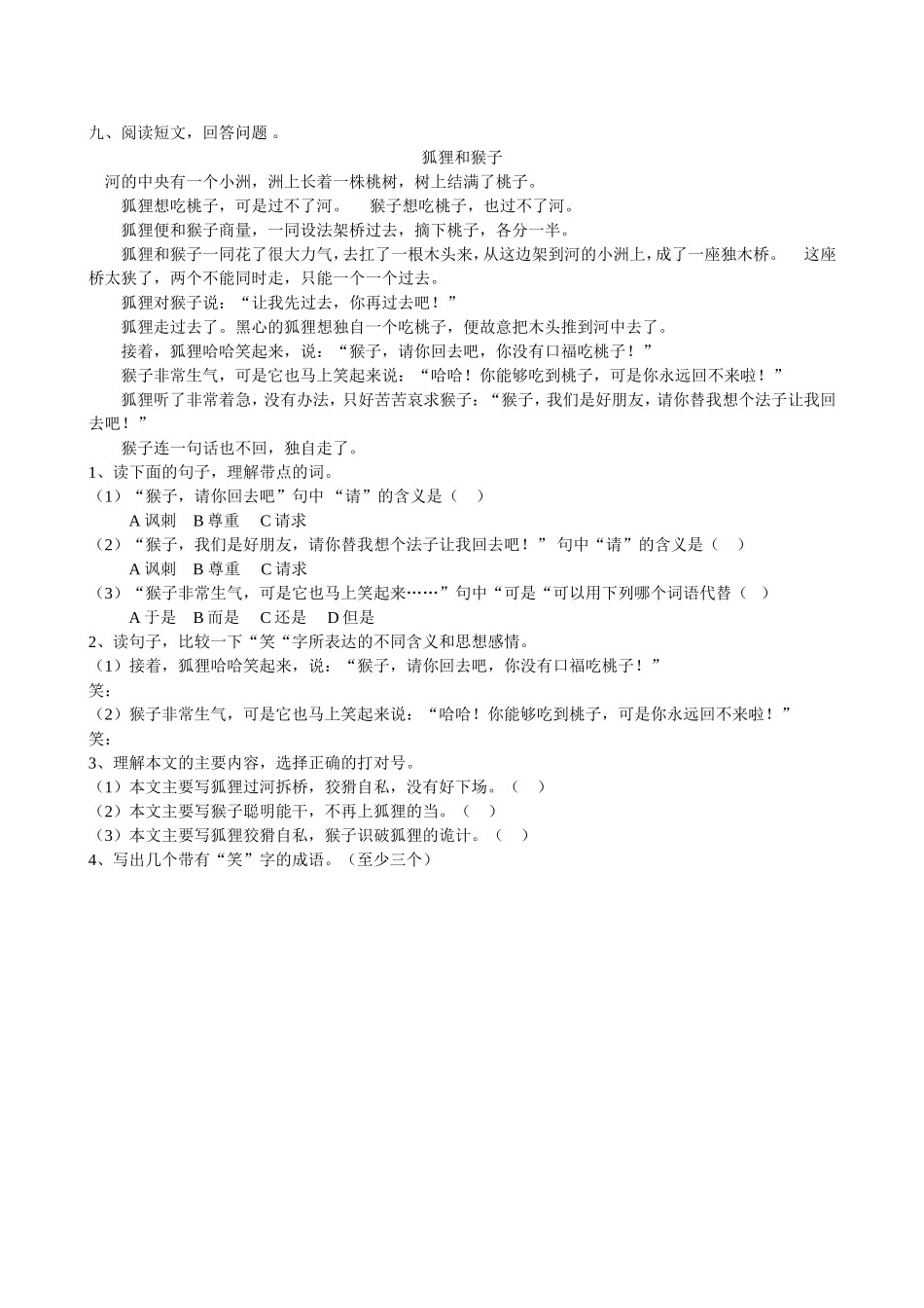 长春版小学语文五年级上册第三单元测试_第2页