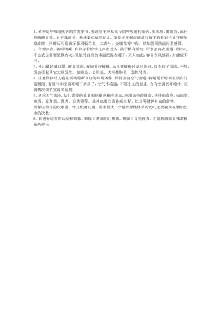 幼儿园冬季育儿知识