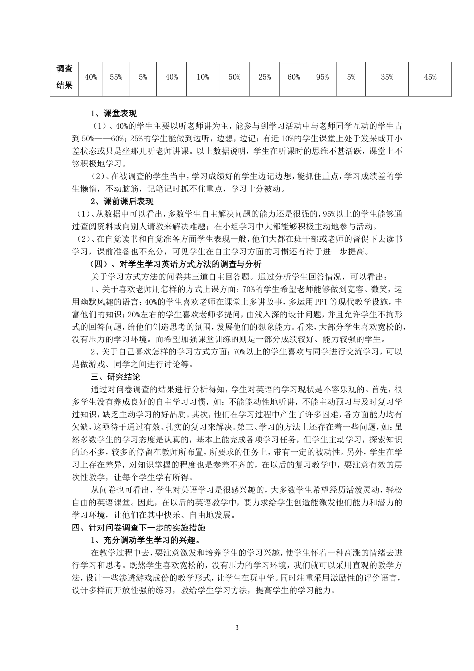 关于学生英语学习情况的调查问卷分析报告_第3页