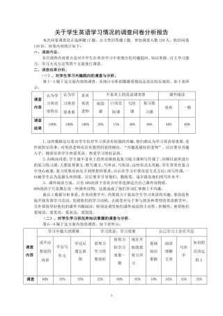 关于学生英语学习情况的调查问卷分析报告