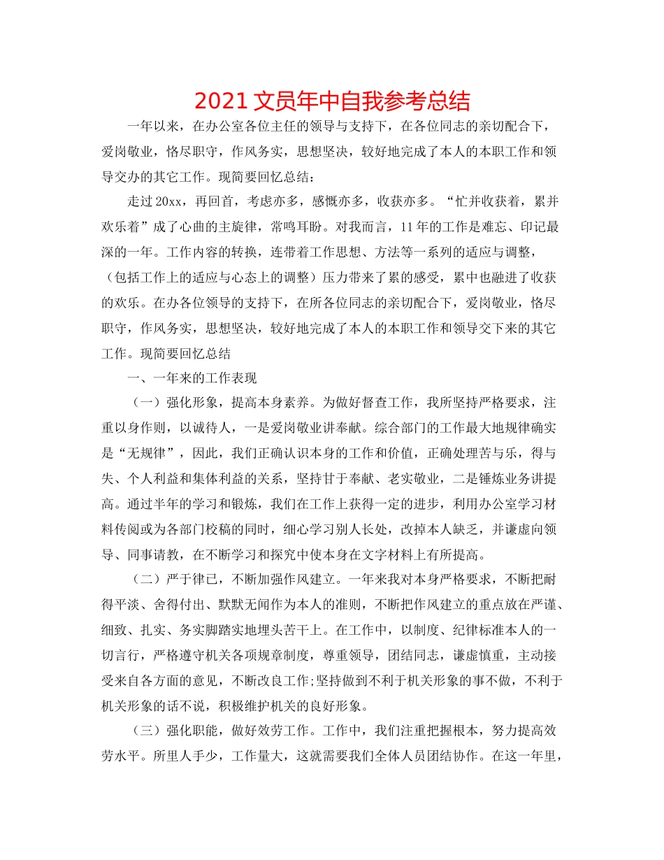 文员年中自我参考总结_第1页