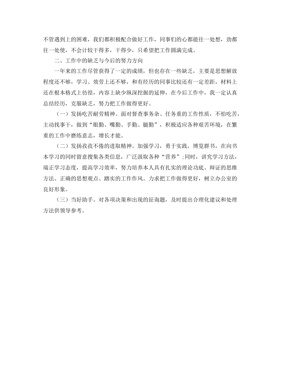 文员年中自我参考总结_第2页