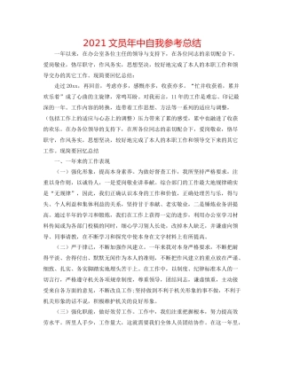 文员年中自我参考总结