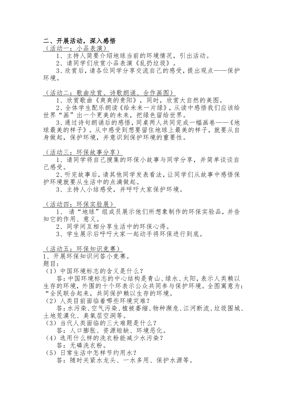 保护环境，从我做起”主题班会(南明区卓立学校陈颖)_第3页