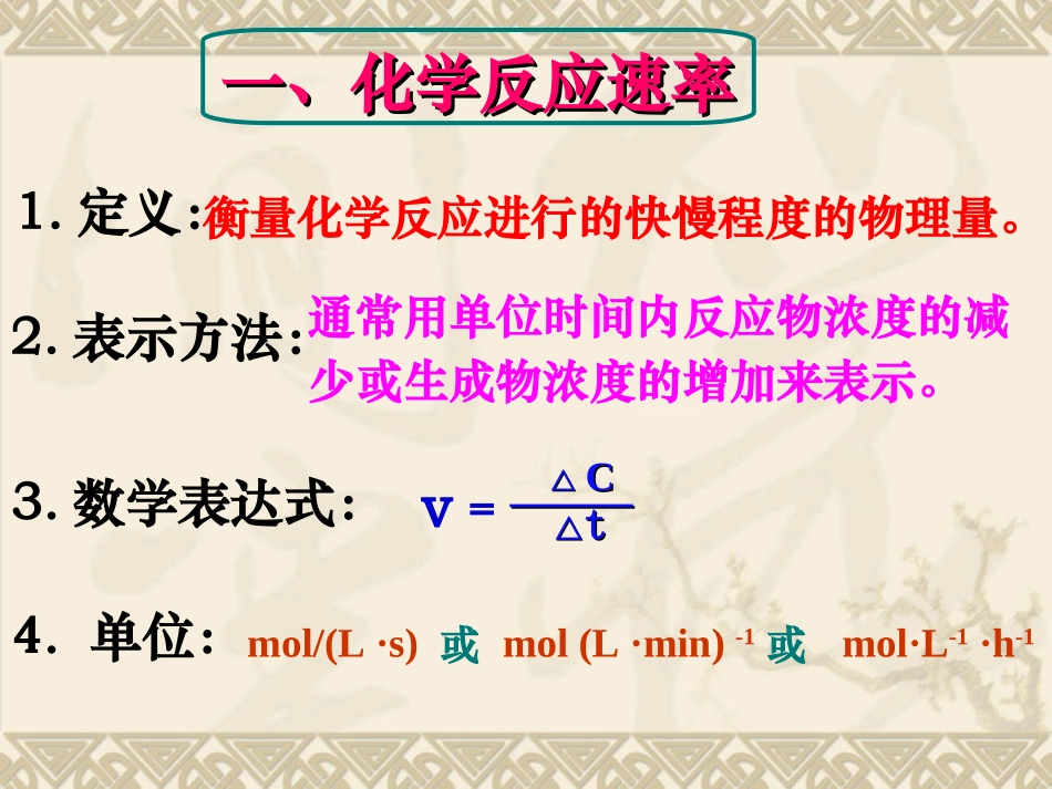 化学反应速率和化学平衡（精）_第3页