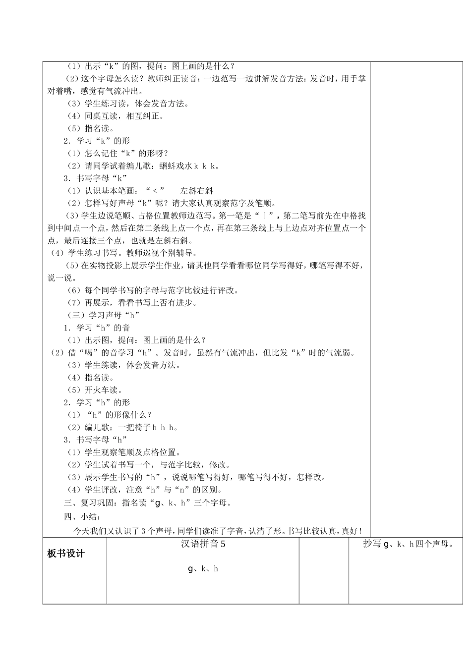 汉语拼音gkh的教学_第2页