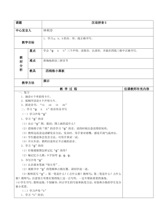 汉语拼音gkh的教学