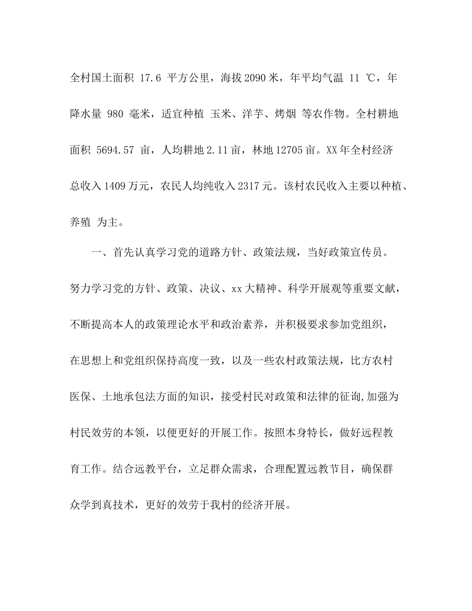 2021年大学生村官工作参考总结1)_第2页