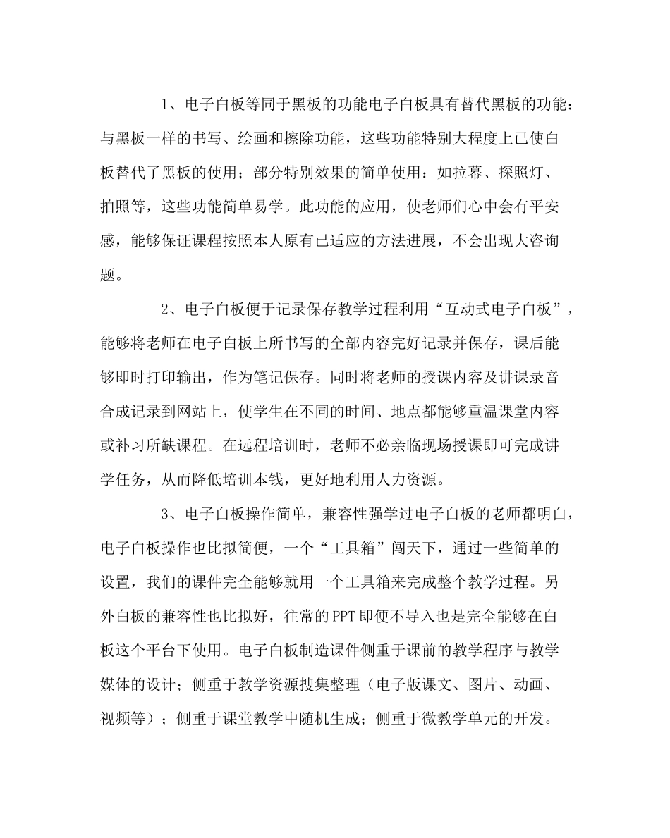 教导处范文班班通培训总结_第2页