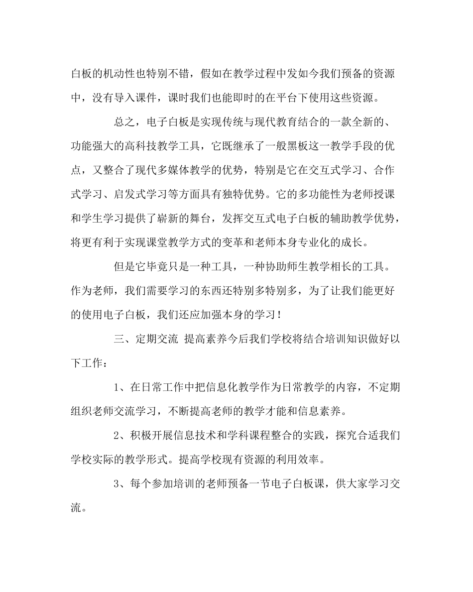 教导处范文班班通培训总结_第3页