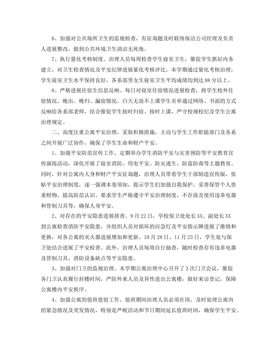 学生公寓管理工作参考总结范文【5篇】_第2页