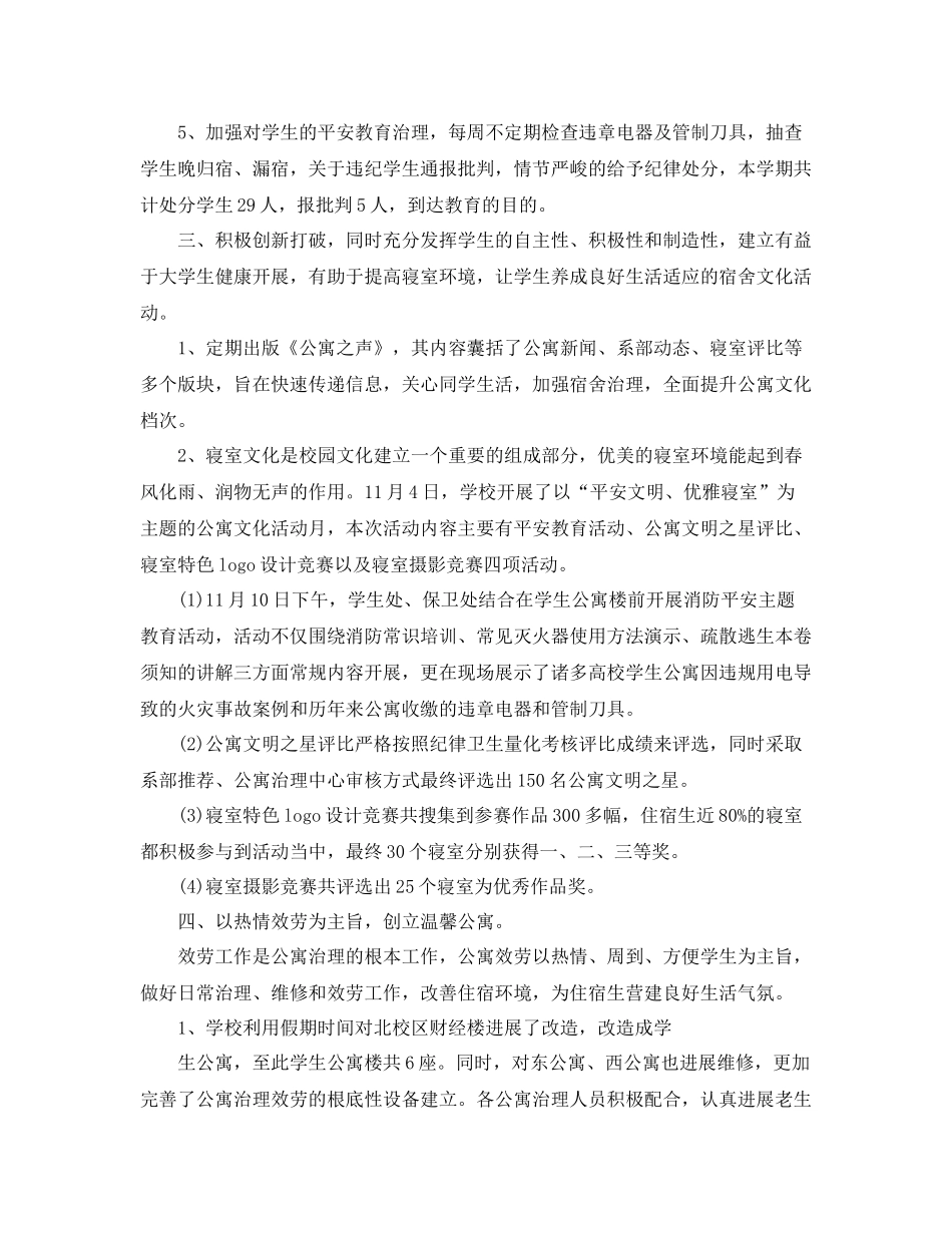 学生公寓管理工作参考总结范文【5篇】_第3页