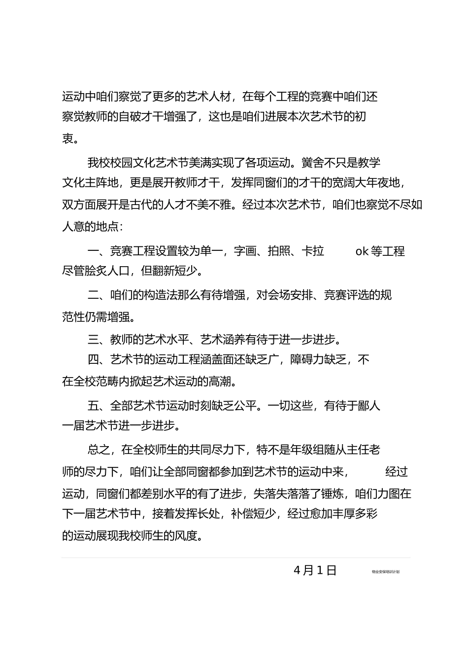 校园艺术节总结_第2页