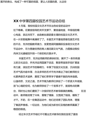 校园艺术节总结