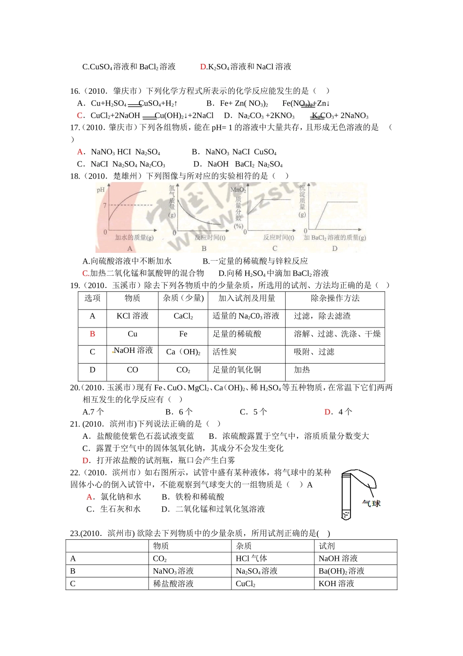 中考化学试题汇编酸碱盐_第3页