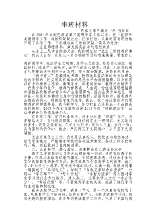 我的教育经验是什么
