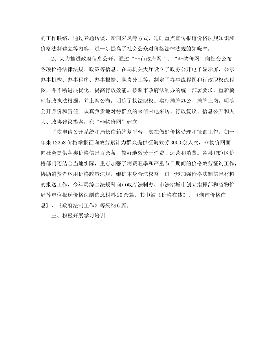 2021年度工作参考总结物价局工作参考总结范文_第2页