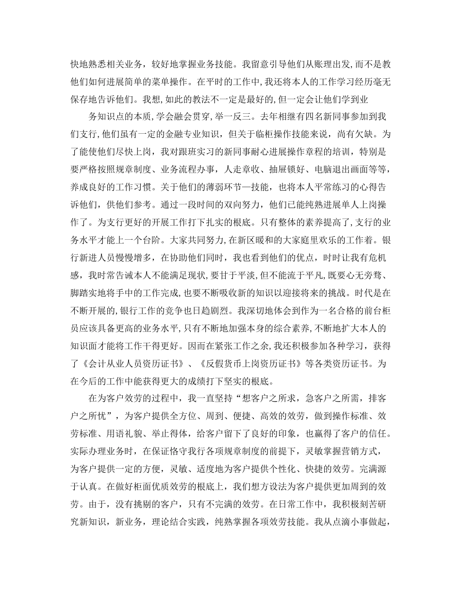 2021年度工作参考总结银行个人年度工作参考总结_第2页