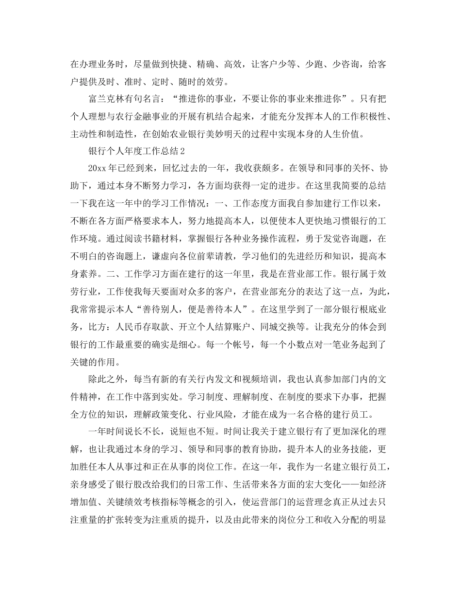 2021年度工作参考总结银行个人年度工作参考总结_第3页