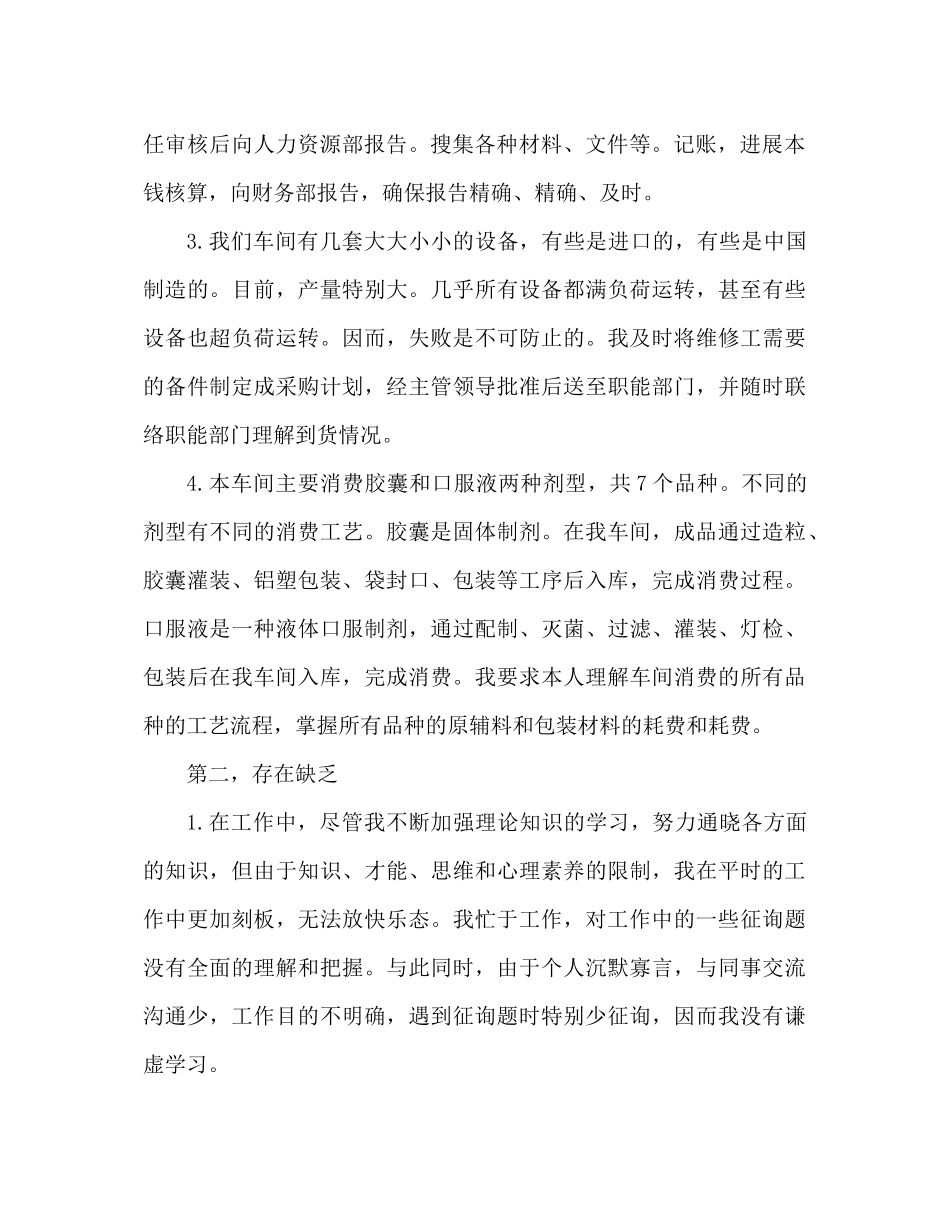 企业统计工作参考总结范文推荐_第2页