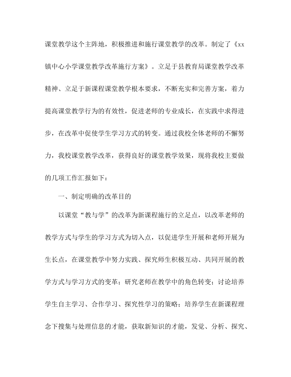 课堂教学改革工作参考总结（通用）_第2页