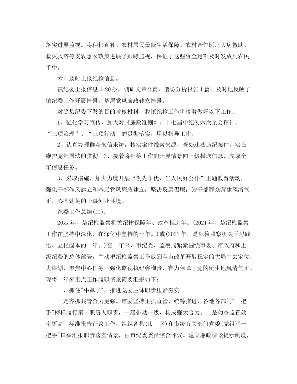 乡镇纪委工作参考总结（通用）_第3页
