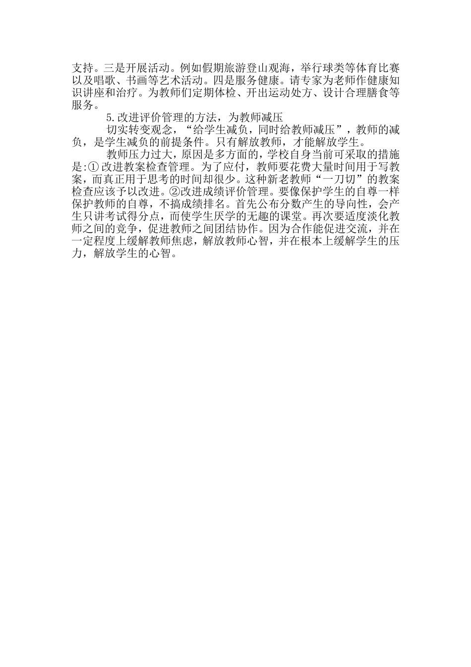 教师幸福感自测小结（范海卫）_第2页