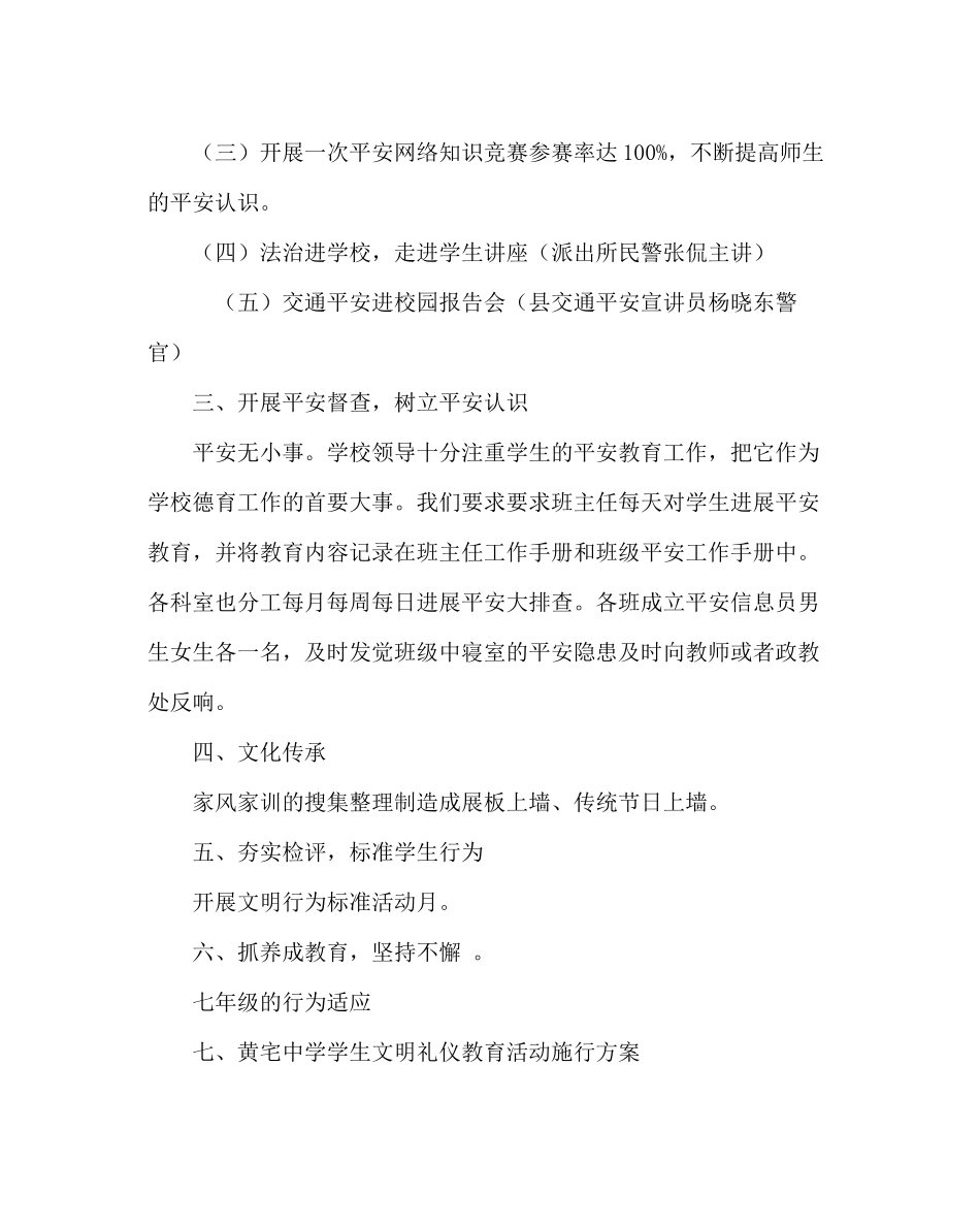 政教处范文政教处工作总结_第2页