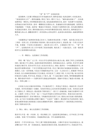 “爱”和“严”会创造奇迹